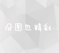 东莞地区专业搜索优化策略及效果提升实践